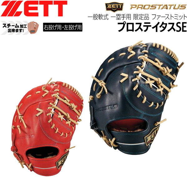 楽天市場】zett プロステイタス ファーストミットの通販