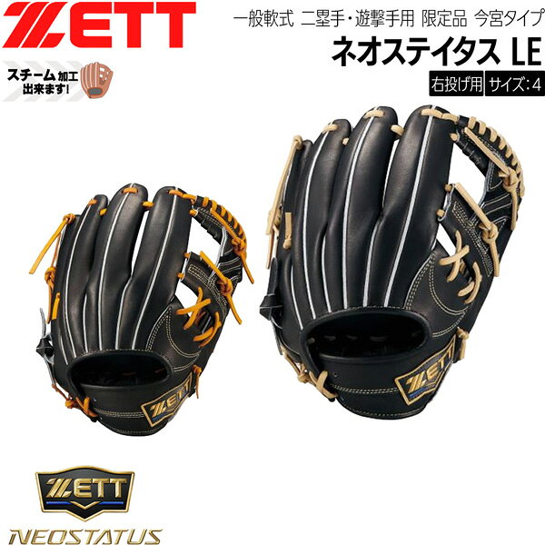 楽天市場】zett ネオステイタス 軟式の通販