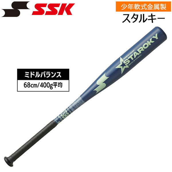 少年軟式金属製 スタルキー エントリーモデル 〇グリップテープ:GTPU9 ※メーカーの画像を使用しておりますが 色の見え方が実物と若干異なる場合が 御座います。予めご了承下さい。 【正規取り扱い店】 ●BRAND：SSK(エスエスケイ) ●品番：SBB5083F-63 ●品名：金属バット 少年軟式用 スタルキー ミドルバランス ●カラー：63(Dブルー) ●サイズ：68cm/400g平均(φ57mm) ●素材：アルミ合金 ●生産国：中国 エスエスケイ SSK 少年軟式 金属バット スタルキー ミドルバランス 68cm 野球 ジュニア バット 軟式バット 少年野球 SBB5083 Dブルー アルミバット 軽量 エントリーモデル