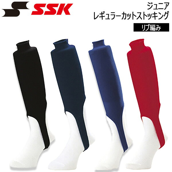 全長40cmのジュニア用レギュラーカット!! リブ編みでフィット感が良く、 ナイロン100％(ホワイトのみポリエステル100%) 素材を使用した日本製ストッキングです。 〇 前クリ13cm×後クリ15cm ※メーカーの画像を使用しておりますが 色の見え方が実物と若干異なる場合が 御座います。予めご了承下さい。 【正規取り扱い店】 ●BRAND：SSK(エスエスケイ) ●品番：YA2210J ●品名：ジュニア・レギュラーカットストッキング（リブ編み） ●カラー： ブラック ネイビー Dブルー レッド ●サイズ : 全長40cm ●素材 : ナイロン100％ SSK エスエスケイ 野球 ジュニア レギュラーカット ストッキング リブ編み 野球ソックス ジュニア用 少年野球 練習用 試合用 スポーツソックス ベースボール メール便配送 くつ下 靴下 キッズ 子供用