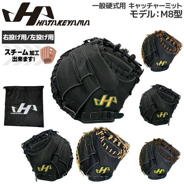 楽天市場】キャッチャーミット 左投げ（ブランドハタケヤマ
