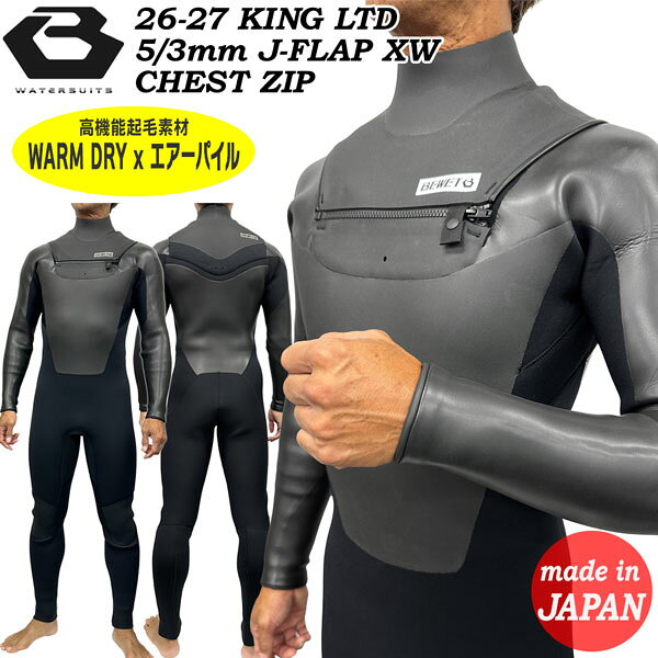 メンズ BEWET KING LTD 5/3mm J-FLAP XW仕様 高機能起毛素材 WARM DRY x エアーパイル チェストジップ ウェットスーツ セミドライ 国産 100％ JAPAN MATERIAL SOULSUITS！ サーフィンのメッカ、千葉に自社ファクトリ ーを持つ日本でも指折りのクオリティーで 人気の「BEWET」！ 「2026-27年BEWET別注限定セミドライMODEL」 今回自信を持ってオススメする超カッコイイ BEWET別注のウェットスーツ！！ こちらのKING LIMITEDは、当店でしか買えな い、BEWET別注規格のハイコストパフォーマン スモデル！ しかも、ネックシステムがJ-FLAP XWにグレー ドアップ！ BEWETの背中ノンジップは、画期的なインナー パネルWロックシステムにより、内部への浸水 を最小限にし、パドリング時に背筋〜肩にか かるストレスを軽減します。 アウターパネルは、フロント部でアジャスト 可能、フィット感を高めます！ また素材も、高機能起毛素材「WARM DRY x エ アーパイル」を全身に贅沢に使用しつつの、 このお値段は当店だけにしかない、スペシャ ルリミテッドモデルです！！ マテリアル------------ 〇WARM DRY x エアーパイル 吸湿発熱素材による保温力をマカロニ状の緻 密な繊維内に貯め込み、湿度を熱に変換して 保温力をUP！保水率の低いポリエステル繊維 で速乾性を実現。 中空糸を使用し軽量、断熱効果も向上。 吸湿発熱と速乾性により、快適な着心地と保 温性でハイクオリティーな機能の起毛素材で す。 〇HCP(ベース部) ナイロン100%ながら、特殊な編みたて技術に より、サーフィン用ウェットスーツに必要な 伸縮性と応力を確保したストレッチジャージ です。 また、耐久性にも優れており、全てにおいて バランスの取れたストレッチパフォーマンス マテリアルです。 寸評------------ ハイストレッチ素材のおかげで全身ストレス フリー！！ 幅広い年齢層の多様な体型がカバーできる サイズ展開です！ ※画像モデル着用サイズ/ 身長175cm 体重68kg Lサイズ着用 ※商品によってスペックが異なる場合が 御座いますのでご確認下さい。 ※メーカーの画像を使用しておりますが 色の見え方が実物と若干異なる場合が 御座います。予めご了承下さい。 【正規代理店商品】 ●BRAND : BEWET(ビーウェット) ●品番 : 26BEWET53-JFXW ●品名 : ウエットスーツ セミドライ 26-27 BEWET KING LTD 5/3mm J-FLAP XW 仕様 ●カラー : マークホワイト マークチャコール ●サイズ : M M-B ML ML-B L L-B XL ※M-Bサイズ規格 → M丈のML幅 ※ML-Bサイズ規格→ ML丈のL幅 ※L-Bサイズ規格 → L丈のXL幅 ●生地厚：5/3mm(ボディ5mm/アーム3mm) ●生産地 : 日本 BEWET ビーウェット セミドライ ウェットスーツ メンズ サーフィン フルスーツ 国産 日本製 高品質 保温性 ストレッチ素材 起毛インナー 冬用モデル 防寒仕様 サーフブランド 着心地抜群
