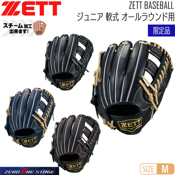限定品 ボールが自然にグラブに収まりやすい ポケット深めで開閉しやすい設計。 しっかりレザー仕様でJ号ボールの捕球も安心。 バンド部や平裏シリーズロゴ刺しゅうなど ビジュアルにもこだわったクールシリーズ ※メーカーの画像を使用しておりますが 色の見え方が実物と若干異なる場合が 御座います。予めご了承下さい。 【正規取り扱い店】 ●BRAND：ZETT(ゼット) ●品番：BJG712620F ●品名：軟式グラブ オールラウンド用 ゼロワンステージ ●カラー： 1900(ブラック) 1932(ブラック×パステル) 2932(ネイビー×パステル) 3719(ブラウン×ブラック) ●着手：右投げ用(LH) ●サイズ：M ●素材： 天然皮革製 (表/ステアレザー、平裏/デーステア 糸/シャンパンゴールド) ●生産国：ベトナム ZETT ゼット ジュニア 軟式グラブ 軟式グローブ 少年野球 オールラウンド用 サイズM ゼロワンステージ 少年軟式 野球グローブ 子供用 グローブ オールラウンド 内野手 外野手 右投げ 左投げ
