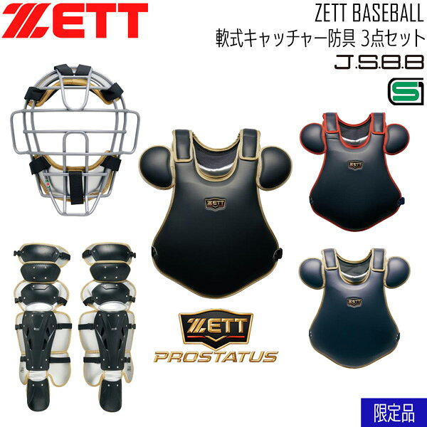 楽天市場】ミズノプロ（セット｜キャッチャー用防具）：野球・ソフト