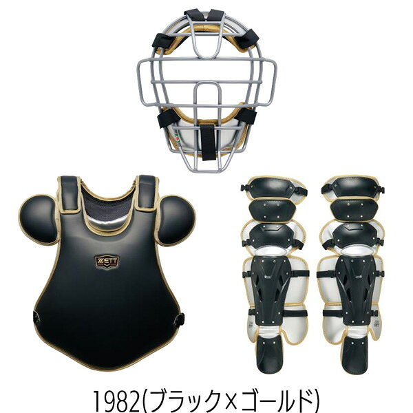 ゼット プロステ 軟式 捕手用 防具セット ZETT 軟式キャッチャー防具 3点セット SG...