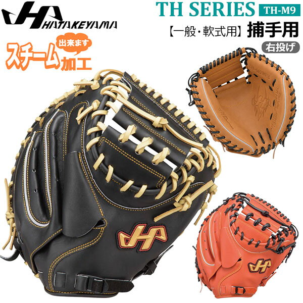 楽天市場】ハタケヤマ軟式キャッチャーミットの通販