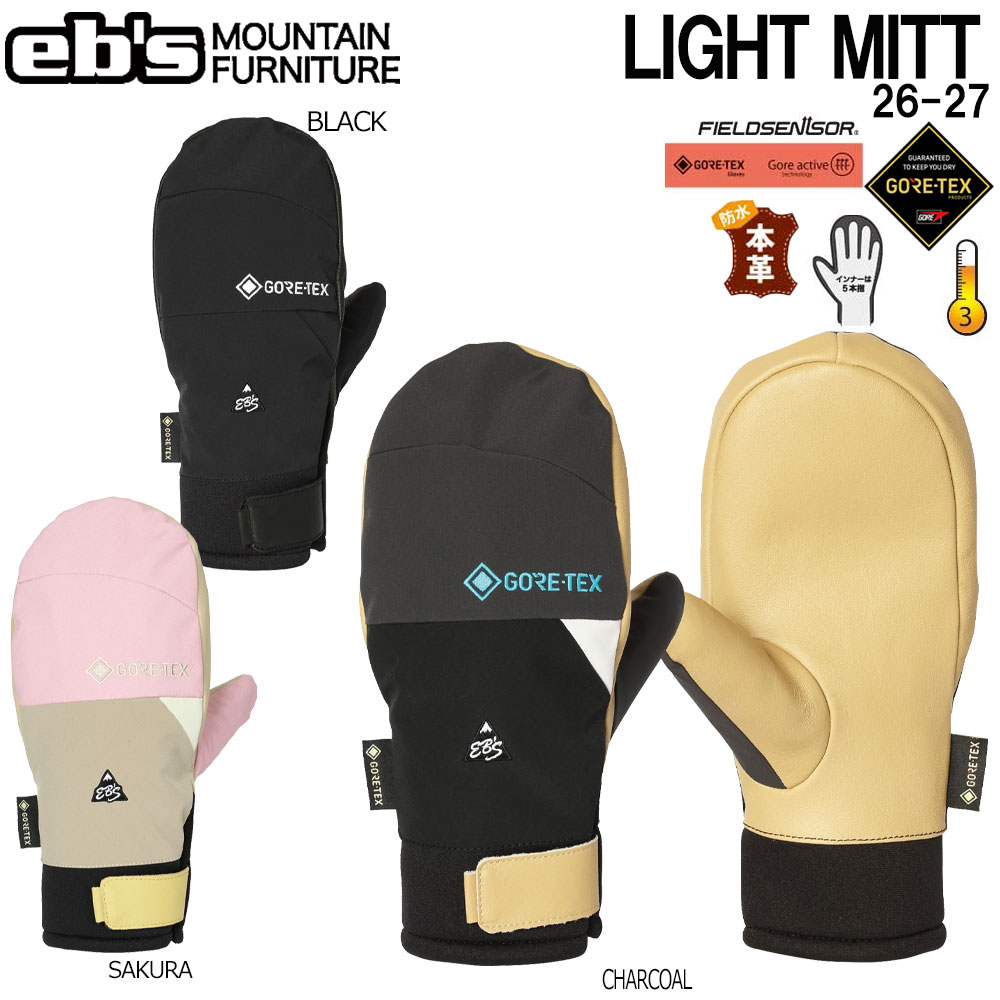 【正規代理店商品】 ●BRAND : EB'S エビス ●品 番 : 4600004 ●品 名 : LIGHT MITT ライトミット ●カラー : BLACK/ SAKURA/ CHARCOAL ●サイズ：S/ M/ L 4600004 / ライトミット 最高の透湿性で手はいつでもドライ 動かしやすいゴアテックスミトングローブ 〇手の甲は防水透湿3レイヤーナイロン 〇手の平とマチに本革レザーを使用 〇グローブインサートは最高の防水性、透湿性を持つ「GORE-TEX」 〇裏地の「フィールドセンサー（東レ）」で手の平はいつでもサラサラに 〇グローブリーシュ標準装備 EBS エビス LIGHT MITT ライトミット 26-27 2026 2027 スノーボード グローブ ミトン スノーグローブ 防寒 スノーギア メンズ レディース ウィンタースポーツ 雪山用品 スノーボード用品 スキー 手袋 ミトングローブ 防寒具 スノーアクセサリー