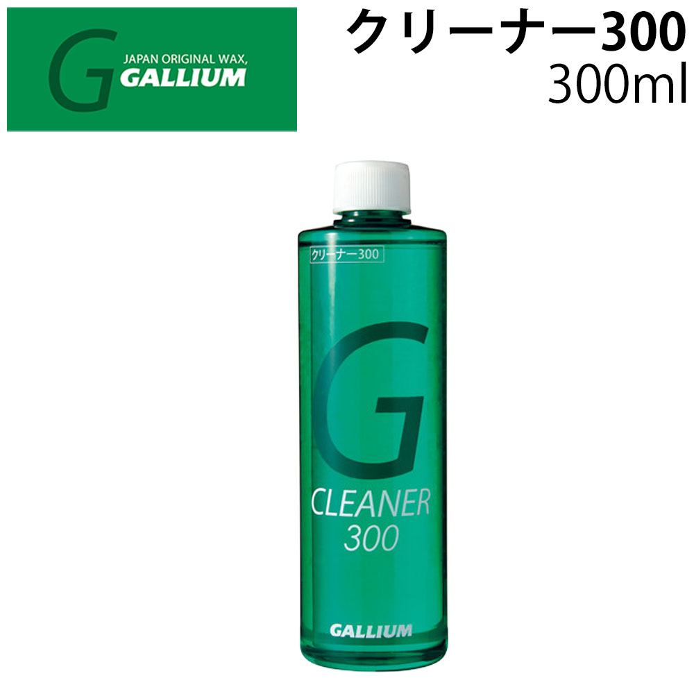 滑走面の汚れや油分落とし 滑走面の汚れや油分、 古いワックスをしっかり落としますが、 滑走面は傷めません ※クリーナー300ではフッ素を取り除けません ※メーカーの画像を使用しておりますが 色の見え方が実物と若干異なる場合が 御座います 予めご了承下さい 【正規代理店商品】 ●BRAND : GALLIUM (ガリウム) ●品番 : SX0006 ●品名 : クリーナー300 ●容量 : 300ml クリーナー ワックス チューンナップ GALLIUM クリーナー300 ガリウム SX0006 GALLIUM メンテナンス ガリウム ワックス スキークリーナー スノーボードクリーナー ワックスリムーバー スキー メンテナンス用品 スノーボード メンテナンス用品 スキー ワックス除去 スノーボード ワックス除去 スキー滑走面クリーナー スノーボード滑走面クリーナー ウィンタースポーツ用品 クリーナー 300ml スキー ワックス用品 スノーボード ワックス用品 ガリウム 300ml GALLIUM SX0006 300ml