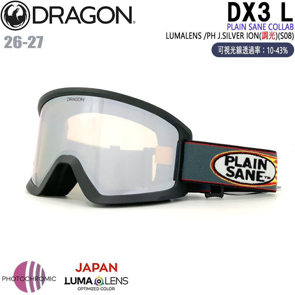 PLAIN SANE × DRAGON 90年代スノーボードニュースクールシーンを 代表するブランドPlain saneの当時のゴーグ ルを現代のDragon最先端テクノロジーで復刻。 ストラップも当時のデザインを精密に再現し ました。 DX3 L PXV をベースに開発されたスタンダードモデ ル DX3L は、23-24 シーズンのデビュー以降、 ユーザーおよび DRAGON チームライダーから 高い評価を受け続けている人気モデルです 。 DX3 同様の軽量で柔軟なフィッティングによ り、着用時のストレスを軽減し、さまざまな 骨格にもフィットしやすいバランスを実現。 視野の広さは、PXV に次ぐトップクラスを誇 ります。さらに 2026-27 コレクションより、 ジャパンカスタムモデルにはすべて PH(調光) レンズを採用しグレードアップしました。 調光ジャパンルーマレンズ PH(調光)ジャパンルーマレンズは日本人の眼 と悪天候の多い日本の気候でもクリアな視界 が得られるように特別に調整されたジャパン ルーマレンズに、紫外線に反応する調光機能 (フォトクロミック機能)を追加した全天候 をカバーする高機能レンズです。 2026-27コレクションより、 SLAIN MAG、RECON、DX3 L に本格採用となり ます。 FEATURES--------- NASA 採用実績有りの超強力曇り止め技術、 スーパーアンチフォグ2.0 100％ UV光線カット ヘルメット対応 日本人に合わせたジャパンレンズ バックル式ストラップ 日本人の骨格にあわせたジャパンフィット ボーナスステッカー付属 低刺激性フリースと3層構造のフェイスフォーム メガネ対応 LUMALENS PH J.SILVER ION(調光)(S08) 可視光線透過率(VLT)：10%-43% ライダー人気No.1だった通常LL J.SILVER ION のカラートーンをベースにより明るく、 より晴天に強いカラーバランスに仕上がりま した。レンズ越しの視界カラーに自然な感覚 を求める方におススメです。 ※メーカーの画像を使用しておりますが 色の見え方が実物と若干異なる場合が 御座います。予めご了承下さい。 【正規代理店商品】 ●BRAND：DRAGON(ドラゴン) ●品番：DGN-S08 ●品名：DX3 L ディーエックス3エル ●STRAP DESIGN：PLAIN SANE COLLAB ●レンズ：LUMALENS PH J.SILVER ION(調光)(S08) ●可視光線透過率：10%-43% DRAGON DX3L ディーエックス3エル PLAIN SANE COLLAB ドラゴンゴーグル スノーボードゴーグル 調光レンズ JAPANLUMALENS PHJSILVERION ジャパンフィット 平面レンズ 曇り止め ヘルメット対応 スキーゴーグル 2627モデル フリーライド グラトリ パーク パウダー 全天候対応 正規品