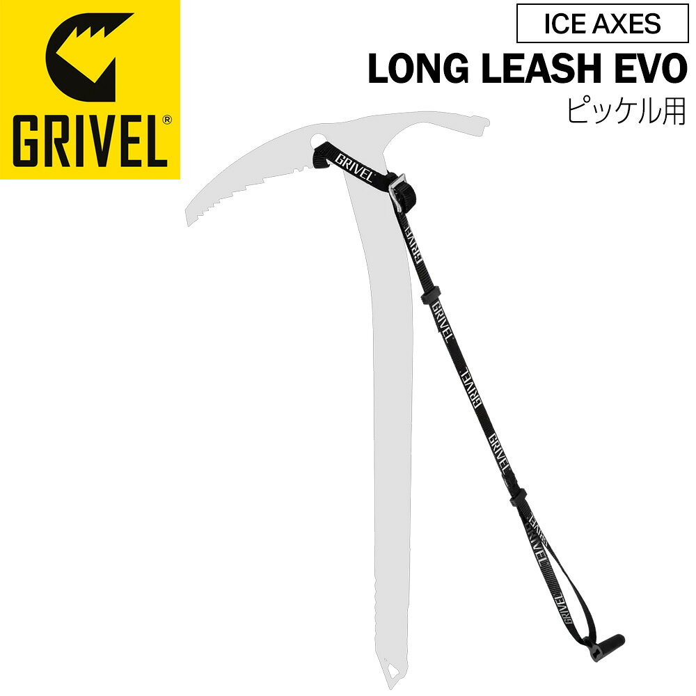 グリベル GRIVEL ロングリーシュEVO LONG LEASH EVO ピッケル用 リーシュ アイスア...