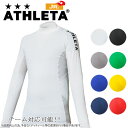 アスレタ ジュニア アンダーシャツ ATHLETA 子供用 定番チーム対応パワー 長袖インナーシャツ クイックシリーズ サッカー フットサル ウェア 子ども用 ...