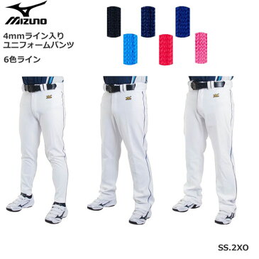 野球 MIZUNO ミズノ 一般用 4mmライン加工済 ユニフォームパンツ -ロング・足掛けストレート・バギー-