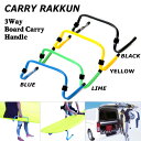 キャリらっくん【carry楽ん】 ボードキャリー・ボードスタンド・ハンガーバーまで使用可能!