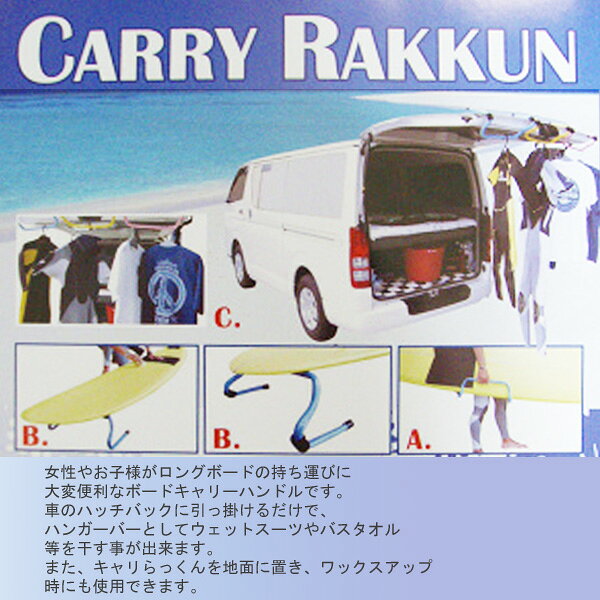 キャリらっくん【carry楽ん】 ボードキャリー・ボードスタンド・ハンガーバーまで...