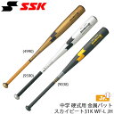 野球 バット 中学硬式用 金属製 エスエスケイ SSK スカイビート31K WF-L JH 80cm 82cm 83cm 84cm その1