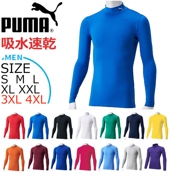 サッカー アンダーシャツ プーマ PUMA コンプレッション