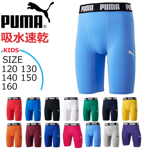 【ストアポイントアップデー】/サッカー インナーパンツ 子供用 プーマ PUMA コンプレッション ジュニア ショートタイツ アンダーパンツ 試合用 練習用 チームオーダー 【一部取り寄せ】 メール便配送