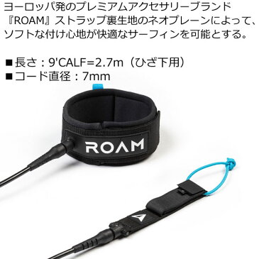 【ストアポイントアップデー】/ROAM ローム LEASH PREMIUM 9’ CALF 7mm BLACK レギュラー リーシュコード サーフィン ロングボード用 ひざ下 パワーコード