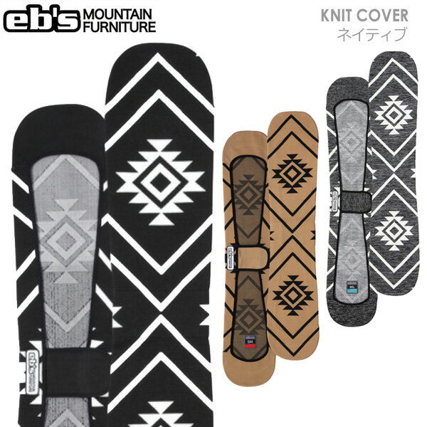 【ストアポイントアップデー】/スノーボード ボードケース ソールカバー 20-21 EBS エビス KNIT COVER NATIVE ニットカバーネイティブ ボードカバー ニットケース ソールガード