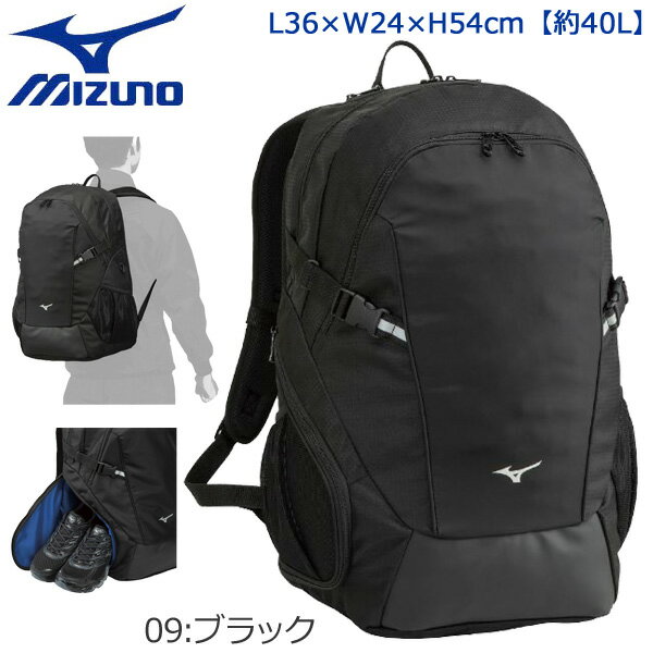 バックパック リュック ミズノ MIZUNO チームバッグパック 40L 6ポケット サッカー 陸上 スポーツ