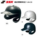 ヘルメット 野球 SSK エスエスケイ 高校野球対応 一般硬式用 打者用 ヘルメット 両耳付き proedge プロエッジ
