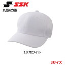 野球 帽子 一般 学生エスエスケイ SSK 丸型6方型ベースボールキャップ メーカーお取り寄せ