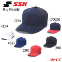 野球 帽子 一般学生 エスエスケイ SSK 角ツバ6方型半メッシュベースボールキャップ メーカーお取り寄せ