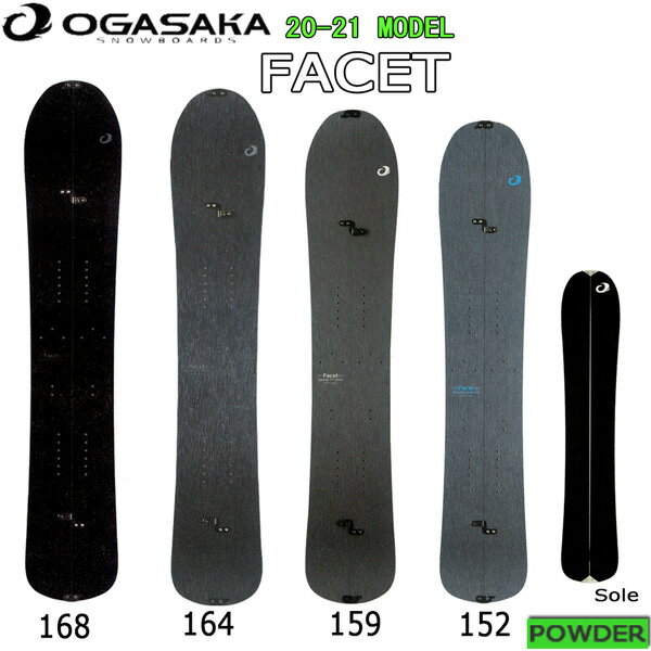 スノーボード 板 20-21 OGASAKA オガサカ FACET ファセット バックカントリー スプリットボード フリーライド 20-21-BO-OGA