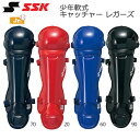 ●BRAND ：SSK【エスエスケイ】 ●品　番：CNLJ120 ●品　名：少年軟式 レガース 野球 SSK エスエスケイ 捕手用 キャッチャー レガーズ ●カラー： ・（70）ネイビー ・（20）レッド ・（60）ブルー ・（90）ブラック ●サイズ：A／310×B／500mm ●重量：350g平均（片足） ●素　材： ・表／ポリエチレン+合成皮革 ・裏／ポリエステル ●ワンタッチバックル