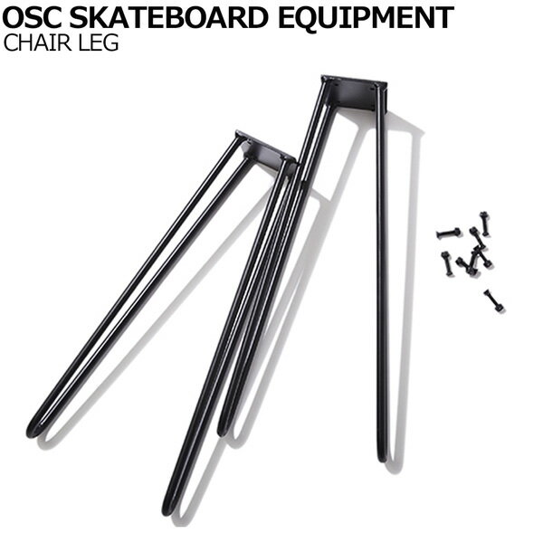 チェア スケート OSC SKATEBOARD EQUIPMENT 脚のみ スケートチェア 椅子 人気のサムネイル