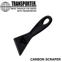 サーフィン アクセサリー ワックス剥がし トランスポーター TRANSPORTER カーボンスクレイパーTP044 メール便配送