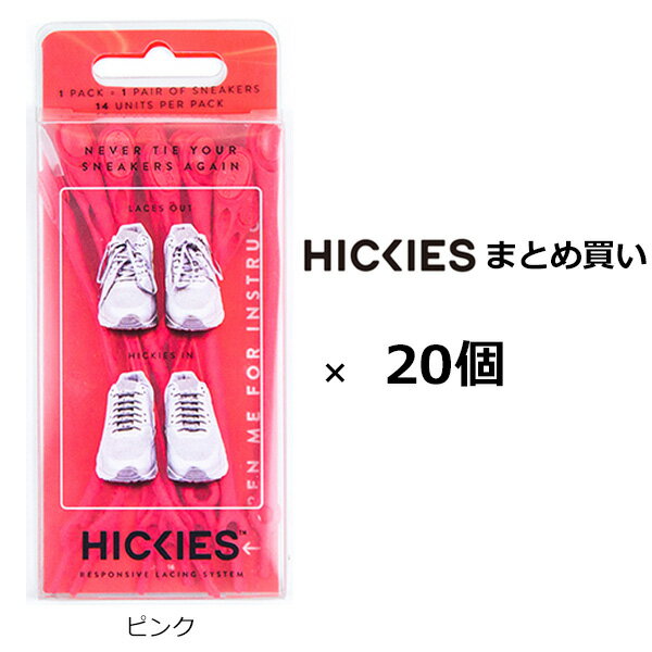 靴ひも 結ばない ヒッキーズ 20個セット HICKIES SOLID ピンク シューレース 靴紐 20コ売り 1個単価499円