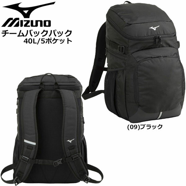 【ポイントアップデー】/サッカー 野球 陸上 部活 バッグパック ミズノ MIZUNO チームバック 約40L 5ポケット リュック