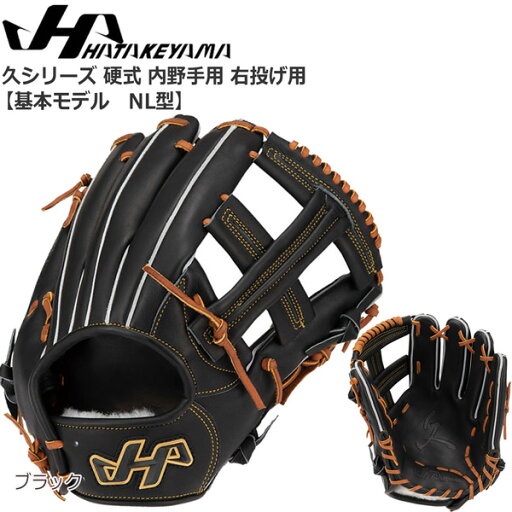 野球 HATAKEYAMA ハタケヤマ 一般硬式用グラブ 内野手用 久シリーズ Q-NL 野球 HATAKEYAMA ハタケヤマ 一般硬式用グラブ 内野手用 久シリーズ Q-NL