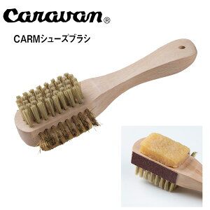 キャラバン CARAVAN CARMシューズブラシ