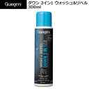 グランジャーズ GRANGERS ダウン 2イン1 ウォッシュ&リペル 300ml