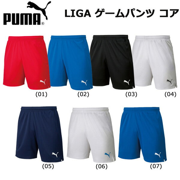 【ストアポイントアップデー】/サッカー パンツ プーマ PUMA LIGA ゲームパンツ コア 光沢なし メーカーお取り寄せ品 メール便配送