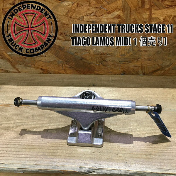 スケボー トラック INDEPENDENT TRUCKS STAGE 11 TIAGO LAMOS MID 1個売り インディ インディペンデント