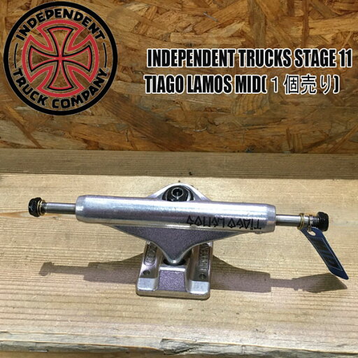 スケボー トラック INDEPENDENT TRUCKS STAGE 11 TIAGO LAMOS MID 1個売り インディ インディペンデント スケボー トラック INDEPENDENT TRUCKS STAGE 11 TIAGO LAMOS MID 1個売り インディ インディペンデント