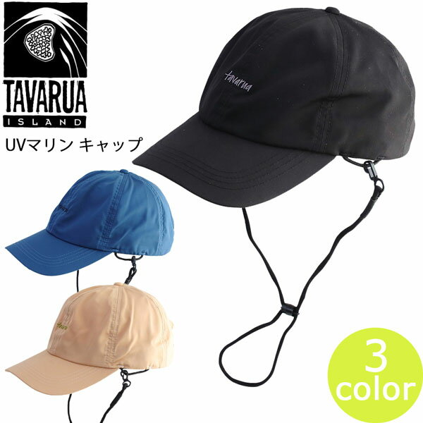 FEATURE：デイリーユースにおすすめの 6パネル型のマリンCAP。 ■SIZE：【頭部サイズ】フリーサイズ（55-61cm） サイズ調整可能な後頭部テープアジャスター仕様 ジェンダーフリー。 【ツバの長さ】紫外線から目を守るひさしは6.5cm幅 ツバ芯入りで視界良好。 ■SPEC：デイリーユースにおすすめの6パネル型の UVマリンCAP。 サーフハットと同素材のため耐久性があり、 タウンユースのようなスタイルで取外し可能な ループバンド仕様。 水陸両用の速乾UV CUT素材。 炎天下での日焼けや熱中症予防に。 ■SCENE：ウォータースポーツ・アウトドアは もちろん、ランニング・スイム・ハイク・キャンプ ・アングラーなど様々な用途で着用できる。 《For Water sports lover》ウォータースポーツを 楽しむ上で、 炎天下での長時間の使用、海・山・川でのアクティブ シーンなど、日常と異なるシーンでも気軽に使え、 ライフスタイルに寄り添う快適な物造りを 心がけています。 ■textile：紫外線をカットする、速乾オリジ ナルUV CUT素材『TAVARUA UV TeX』を採用。 サーフハットと同様の軽くソフトな風合いで 紫外線防止指数の高い「UPF50+」の生地と、 快適に着用できる速乾性を兼ね備えている。 ポリエステル100％素材。 ●BRAND ：TAVARUA(タバルア) ●品　番：TM1015 ●品　名：UVマリン キャップ ●カラー：BLACK/BEIGE/BLUE ※商品写真の色は、OS、ブラウザ、ディスプレイ、 等により実際のものとは多少異なる場合があります。 ご了承の上ご購入ください。