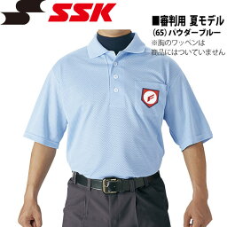 野球 SSK【エスエスケイ】 審判用半袖ポロシャツ 夏モデル -パウダーブルー-