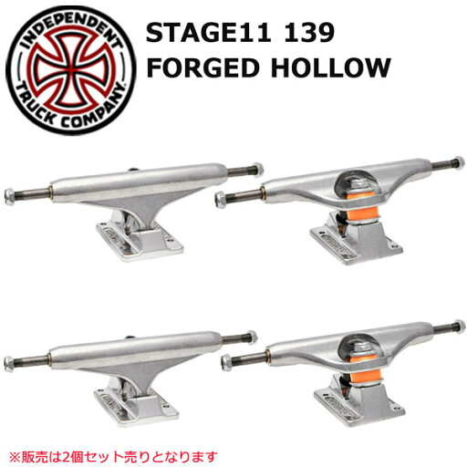 インディペンデント トラック 2個セット INDEPENDENT STAGE11 139 FORGED HOLLOW SK8 インディペンデント トラック 2個セット INDEPENDENT STAGE11 139 FORGED HOLLOW SK8