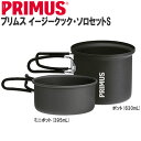PRIMUS イージークック・ソロセットS【プリムス】
