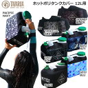 TAVARUA(タバルア) ホットポリタンクカバー 12L用 カバー単品 3016