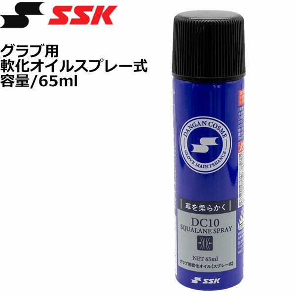 野球メンテナンス エスエスケイ SSK 