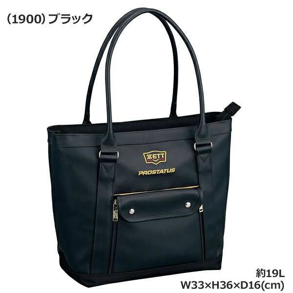 野球 ZETT ゼット PROSTATUS プロステイタス トートバッグ BAP5121 19L