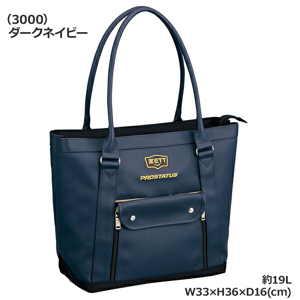 野球 ZETT ゼット PROSTATUS プロステイタス トートバッグ BAP5121 19L