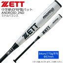 硬式 FRPバット 野球 ZETT ゼット中学用 ANDROID 2ND アンドロイド2ND BCT211 84cm