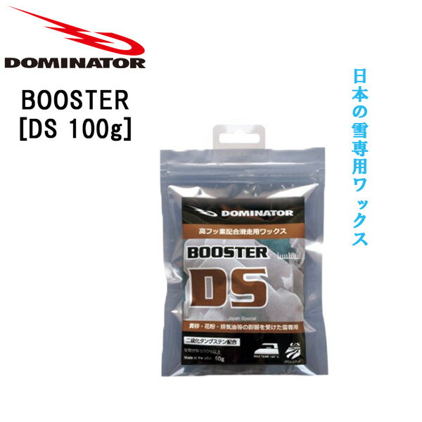 スキー スノーボード ワックス DOMINATOR ドミネーター DS ディーエス 100g 高フッ素 黄砂 花粉 排気油..