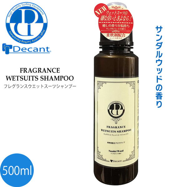 楽天MOVE selectDECANT デキャント FRAGRANCE WETSUITS SHAMPOO 柔軟剤配合アロマタイプ ウェットシャンプー